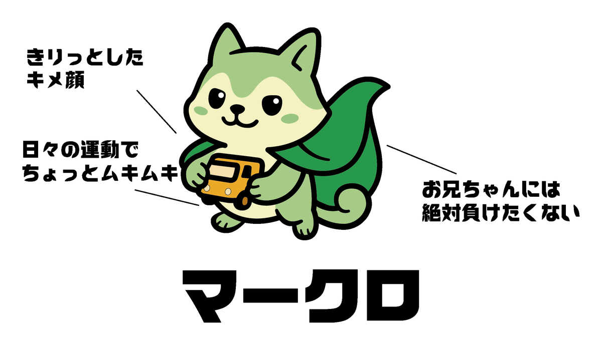 マークロの特徴